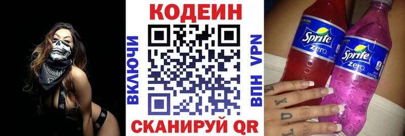 Codein Purple Drank  Купить где  Саки 